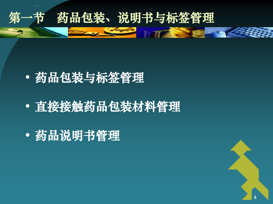 药品标识物商标与价格广告管理.ppt_第4页