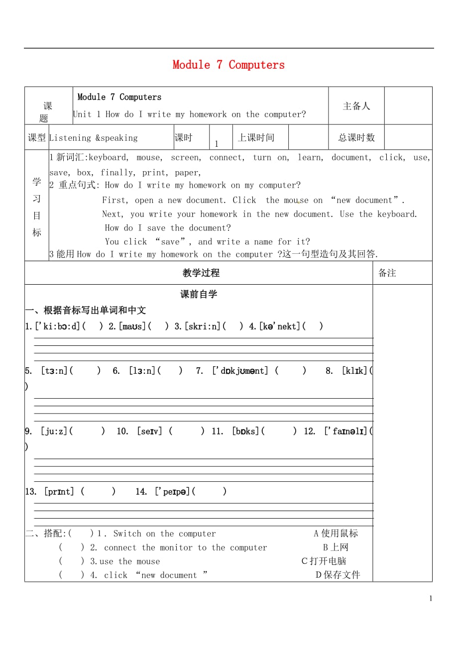 七年级英语上册 module 7 computers unit 1 how do i write my homework on the computer导学案（无答案）（新版）外研版_第1页