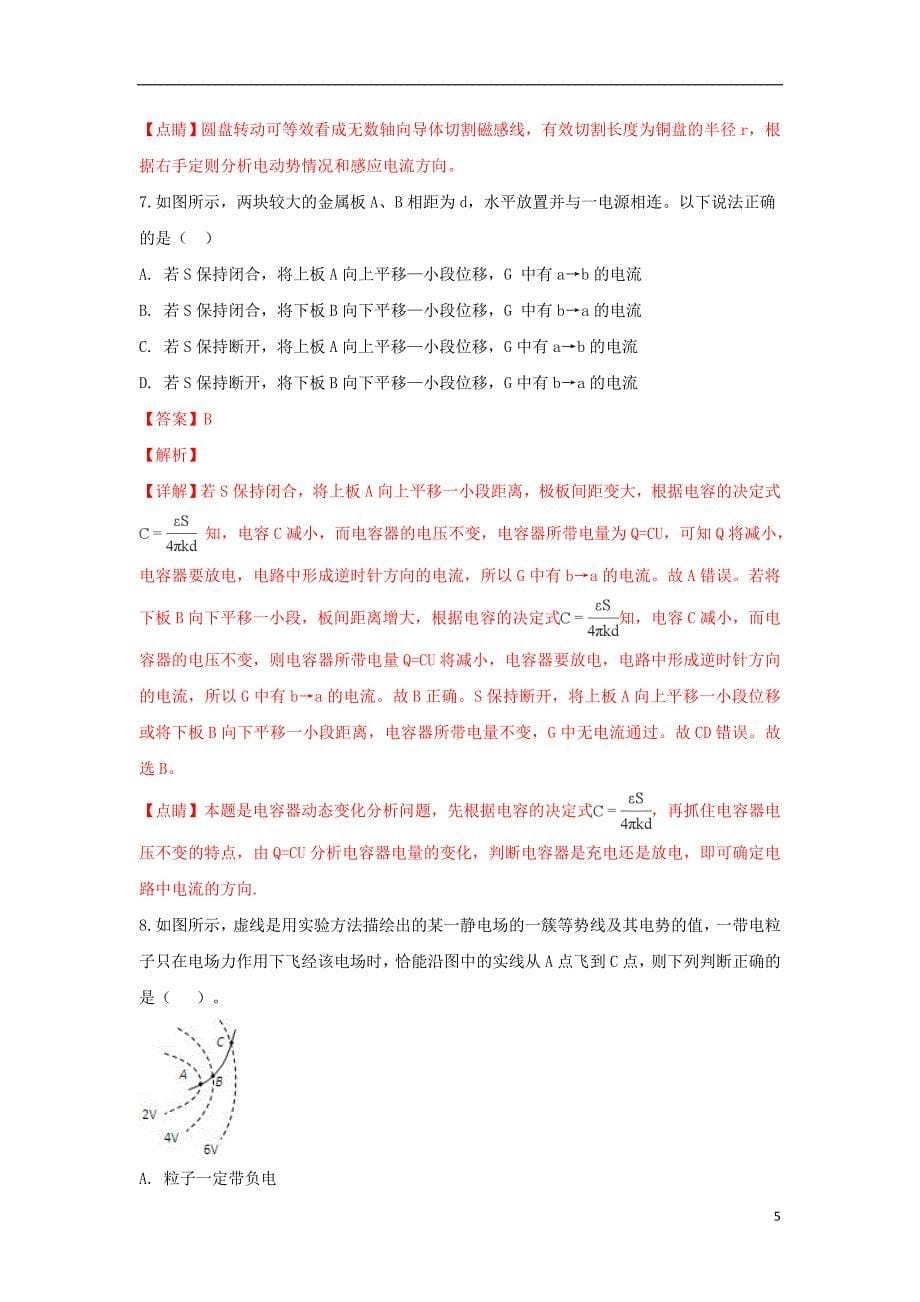 云南省2018-2019学年高二物理上学期第二次月考试题（含解析）_第5页