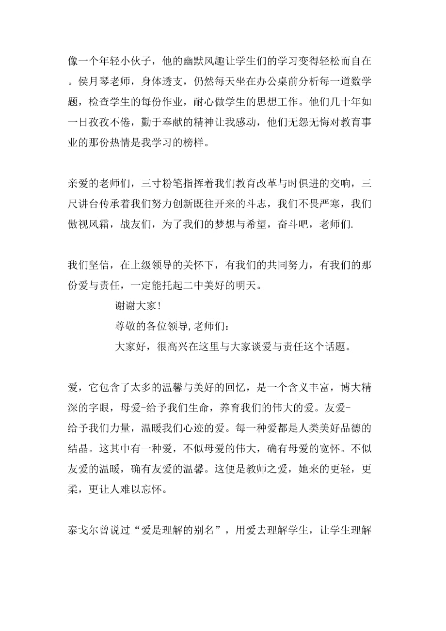 爱与责任同行的演讲稿范文_第4页