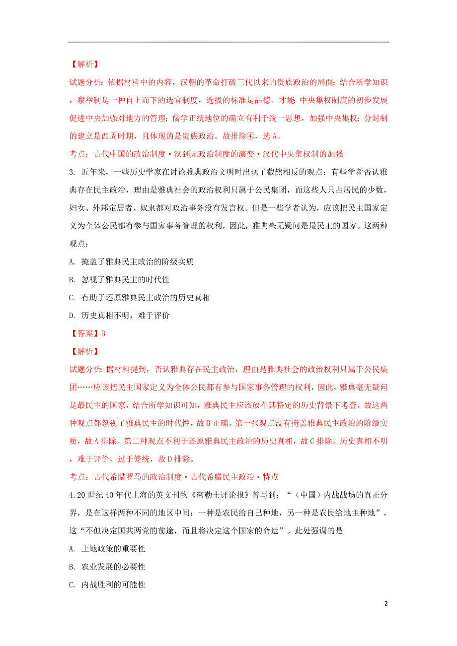 云南省河口县第一中学2019届高三历史11月考试试卷（含解析）_第2页