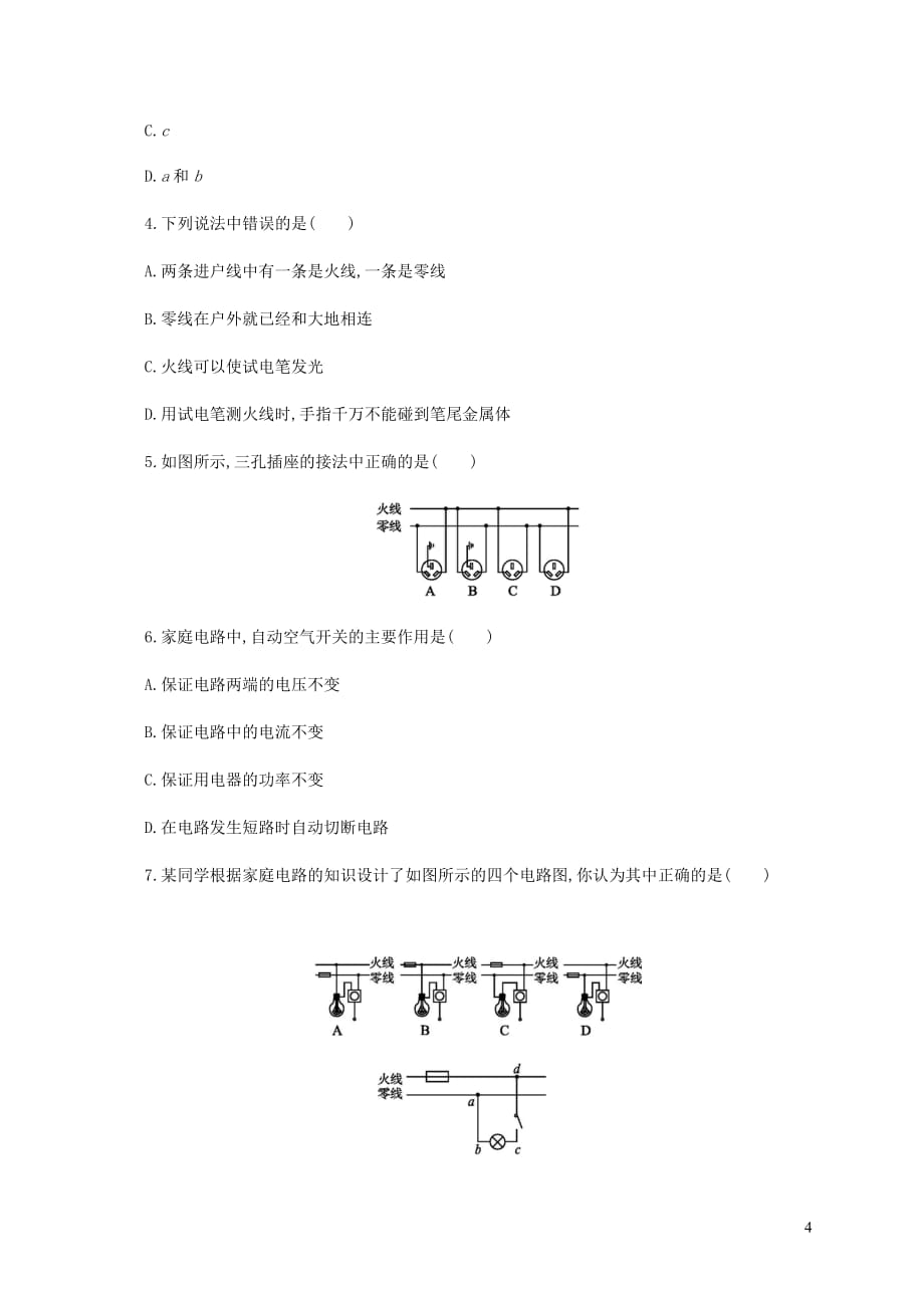 九年级物理全册 19.1 家庭电路学案设计 （新版）新人教版_第4页