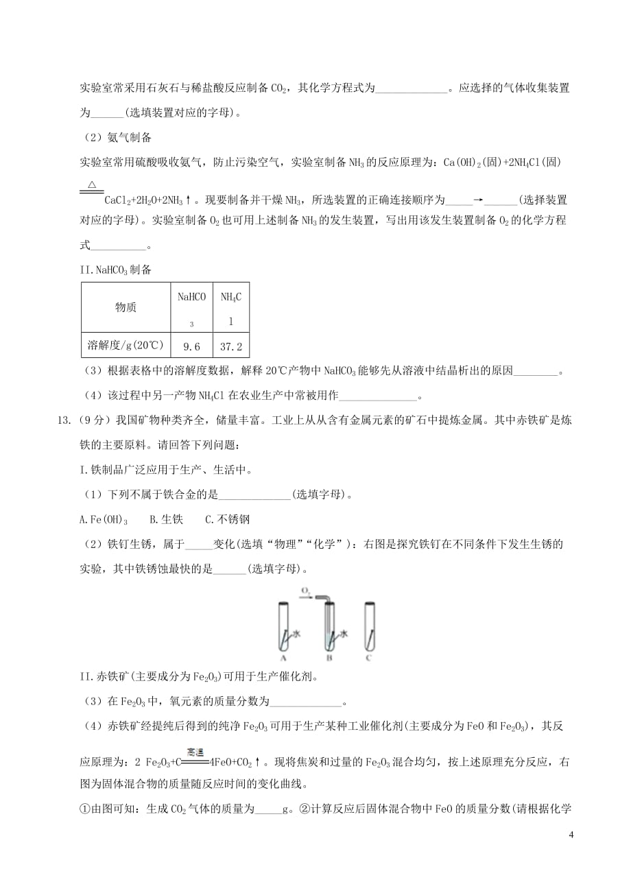 广东省深圳市2017年中考化学真题试题（含答案）_第4页