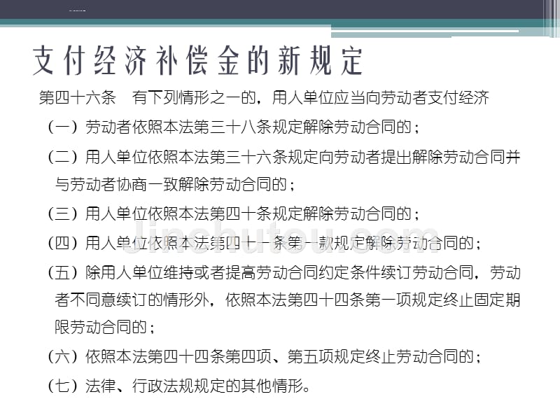 新劳动合同法培训材料.ppt_第3页