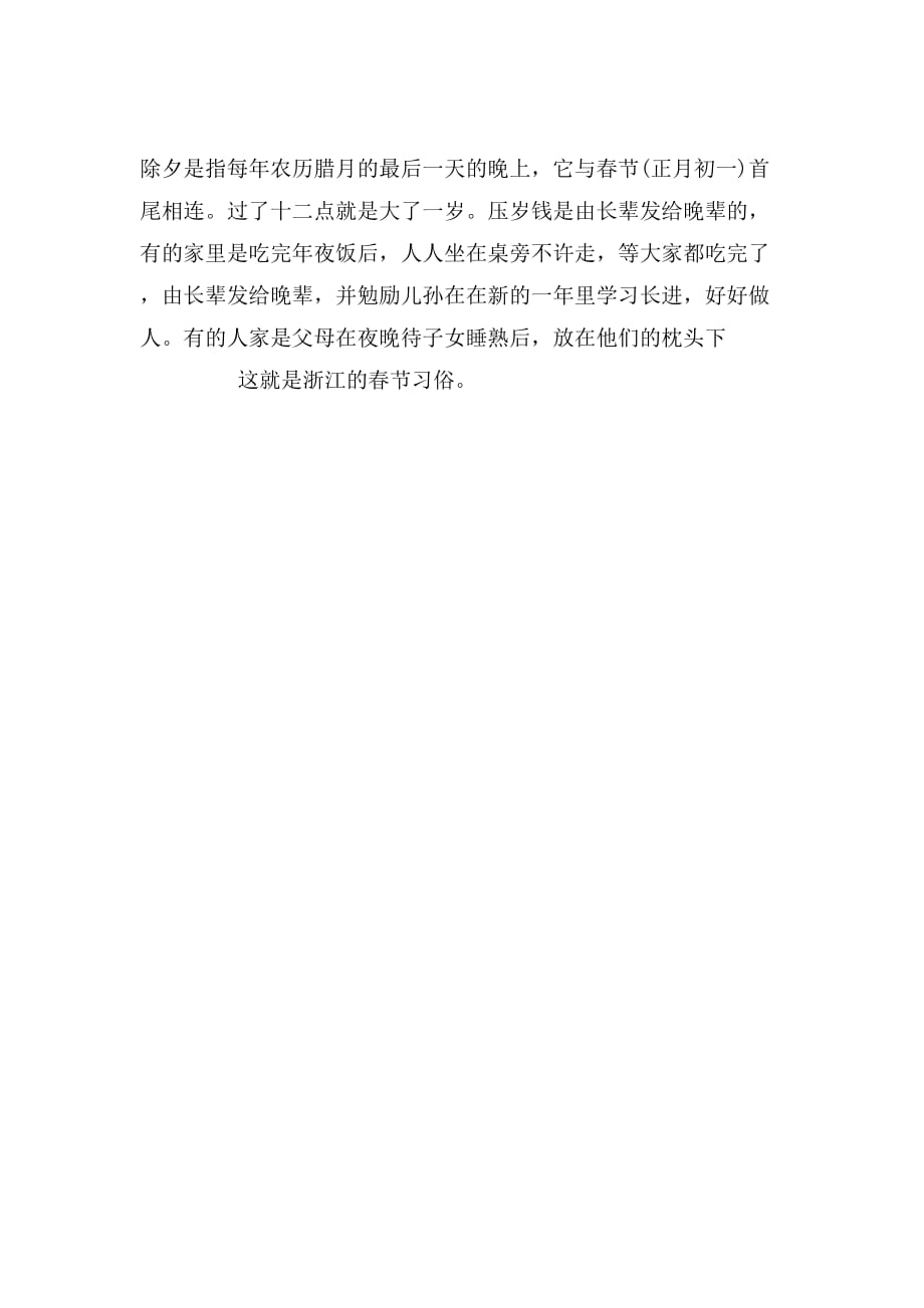 小学三年级作文：春节习俗作文500字_第4页