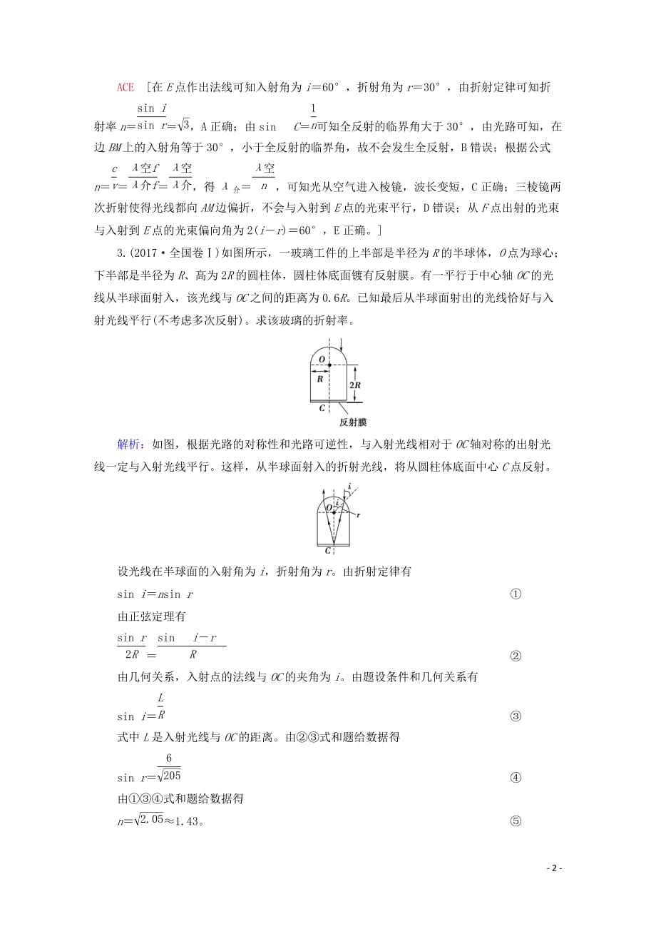 2020版高考物理一轮复习 课后限时集训39 光的折射 全反射 光的色散（含解析）新人教版_第2页