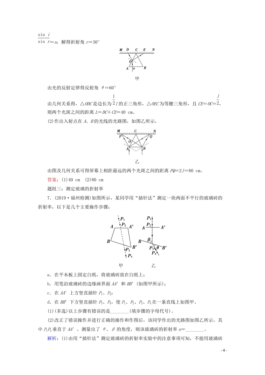 2020版高考物理一轮复习 课后限时集训39 光的折射 全反射 光的色散（含解析）新人教版_第4页