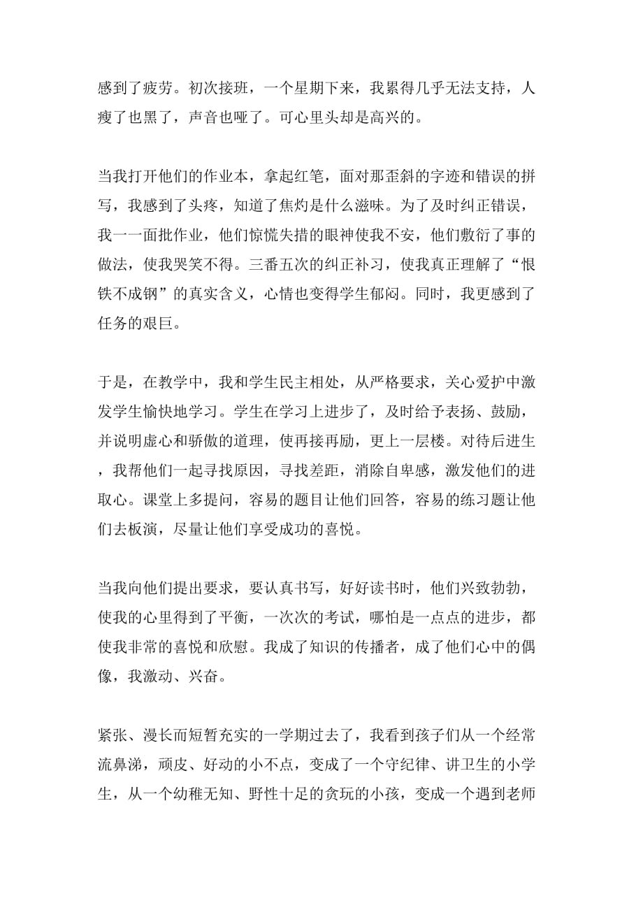 起点教师演讲稿范文_第2页