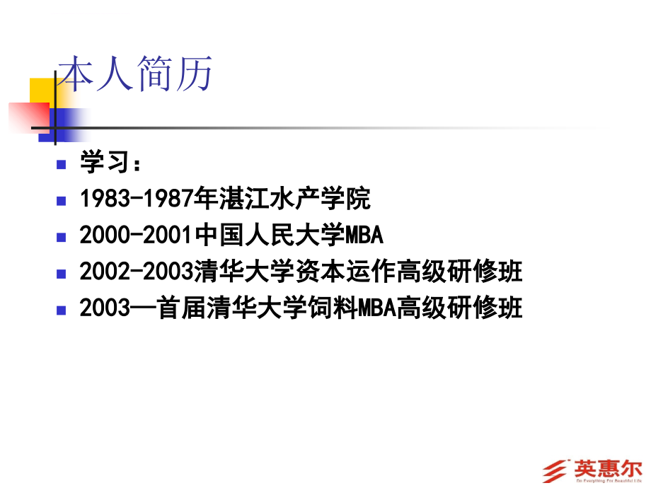 中小饲料企业竞争力提升思考营销战略.ppt_第3页