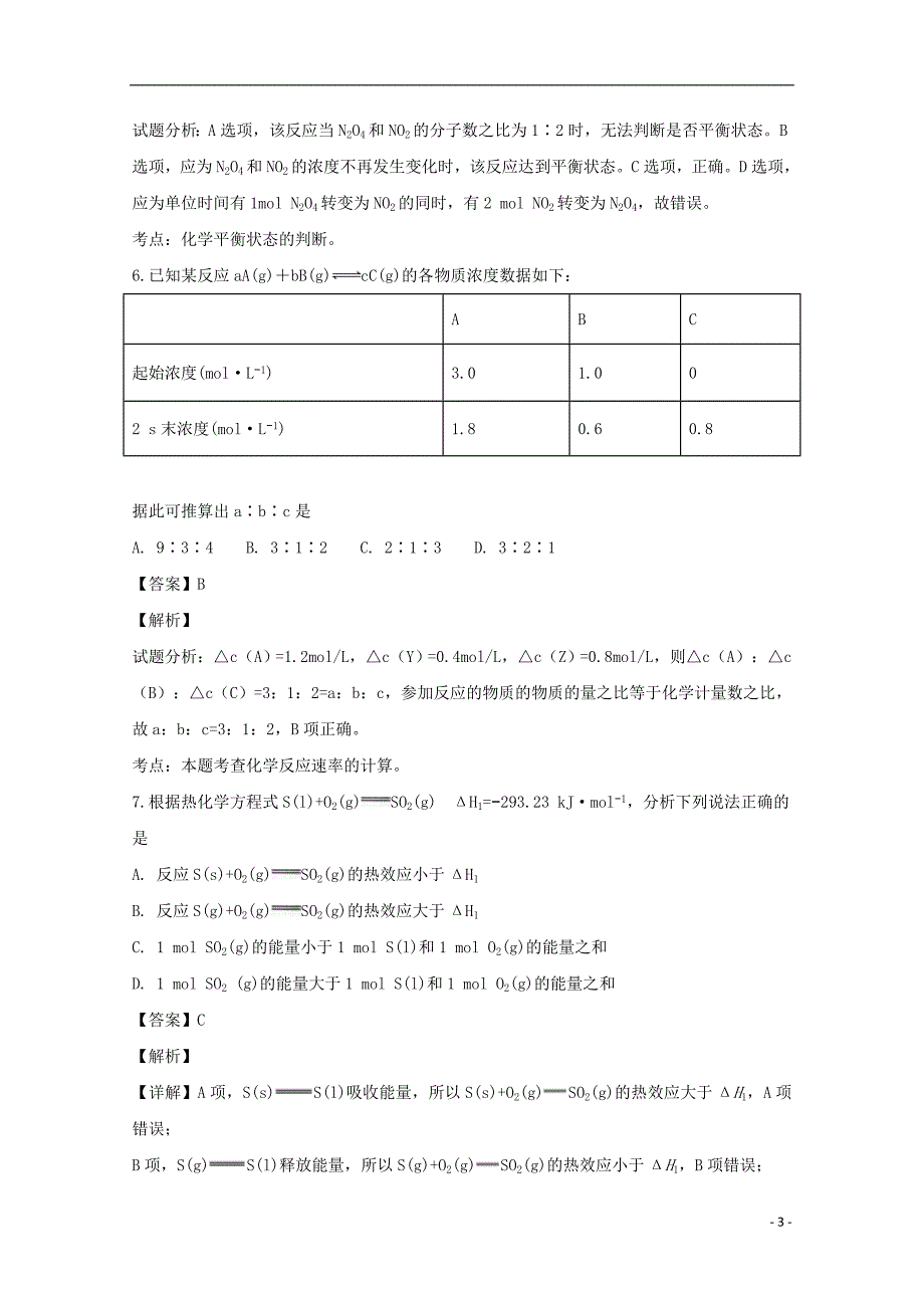 山西省忻州二中2018-2019学年高二化学上学期期中试题（含解析）_第3页