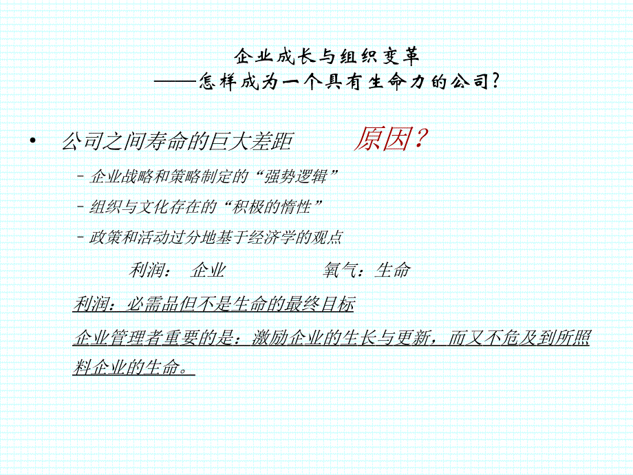 企业组织的成长与扩张.ppt_第2页