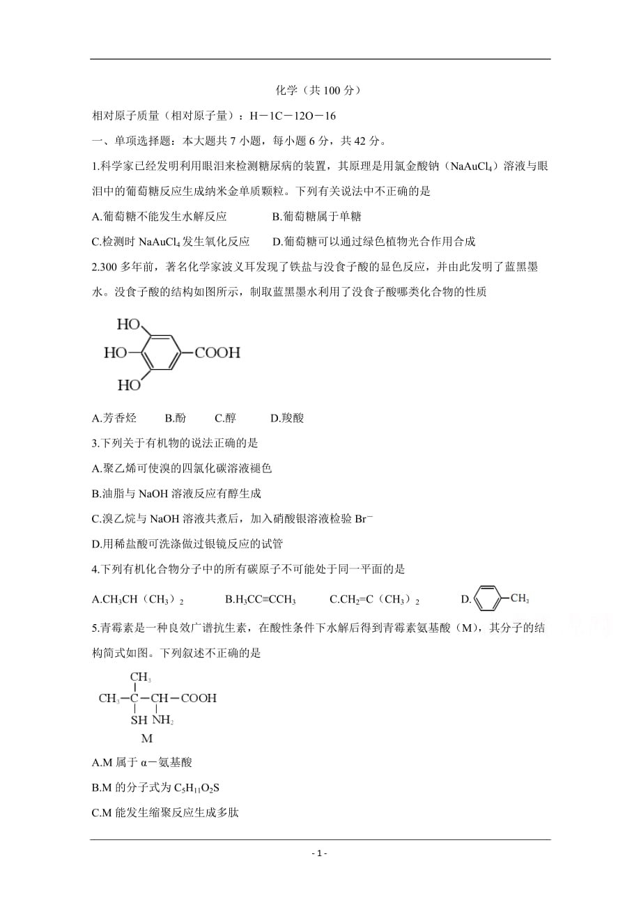 重庆市区县2018-2019学年高二下学期期末考试 理综化学 Word版含答案_第1页