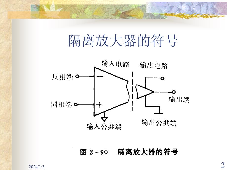 隔离放大器_第2页