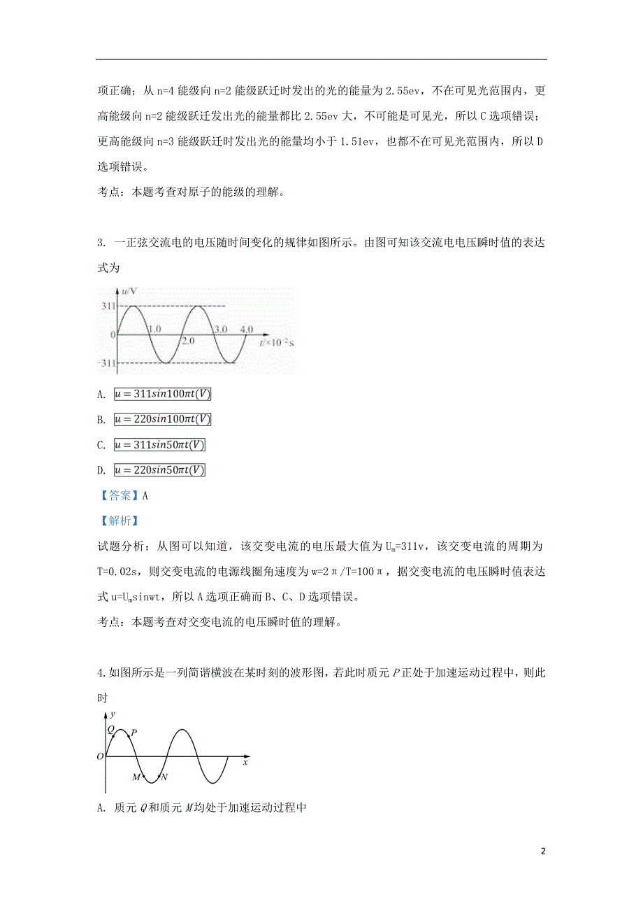 北京市朝阳区2019届高三物理下学期二模考试试题（含解析）_第2页