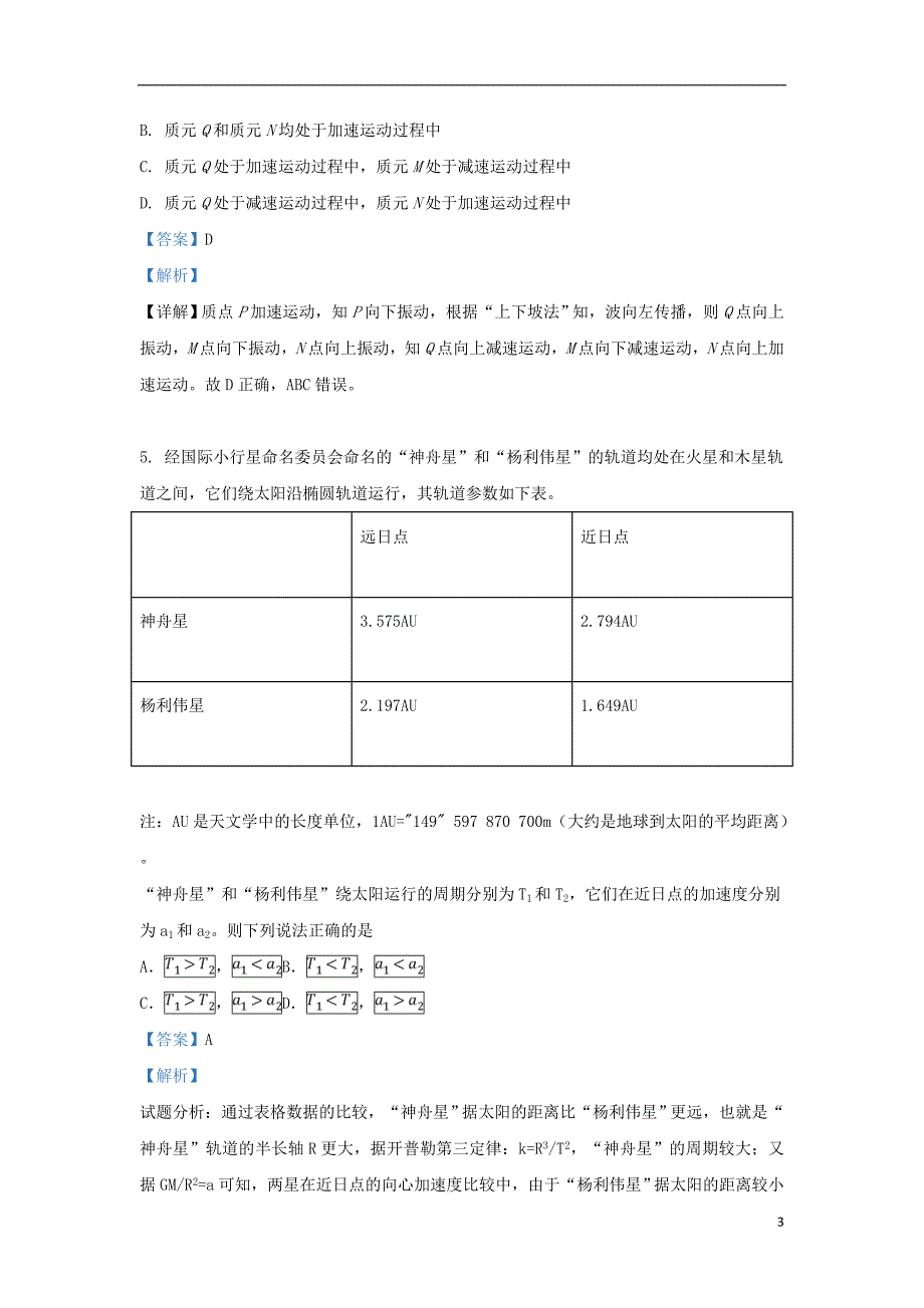 北京市朝阳区2019届高三物理下学期二模考试试题（含解析）_第3页