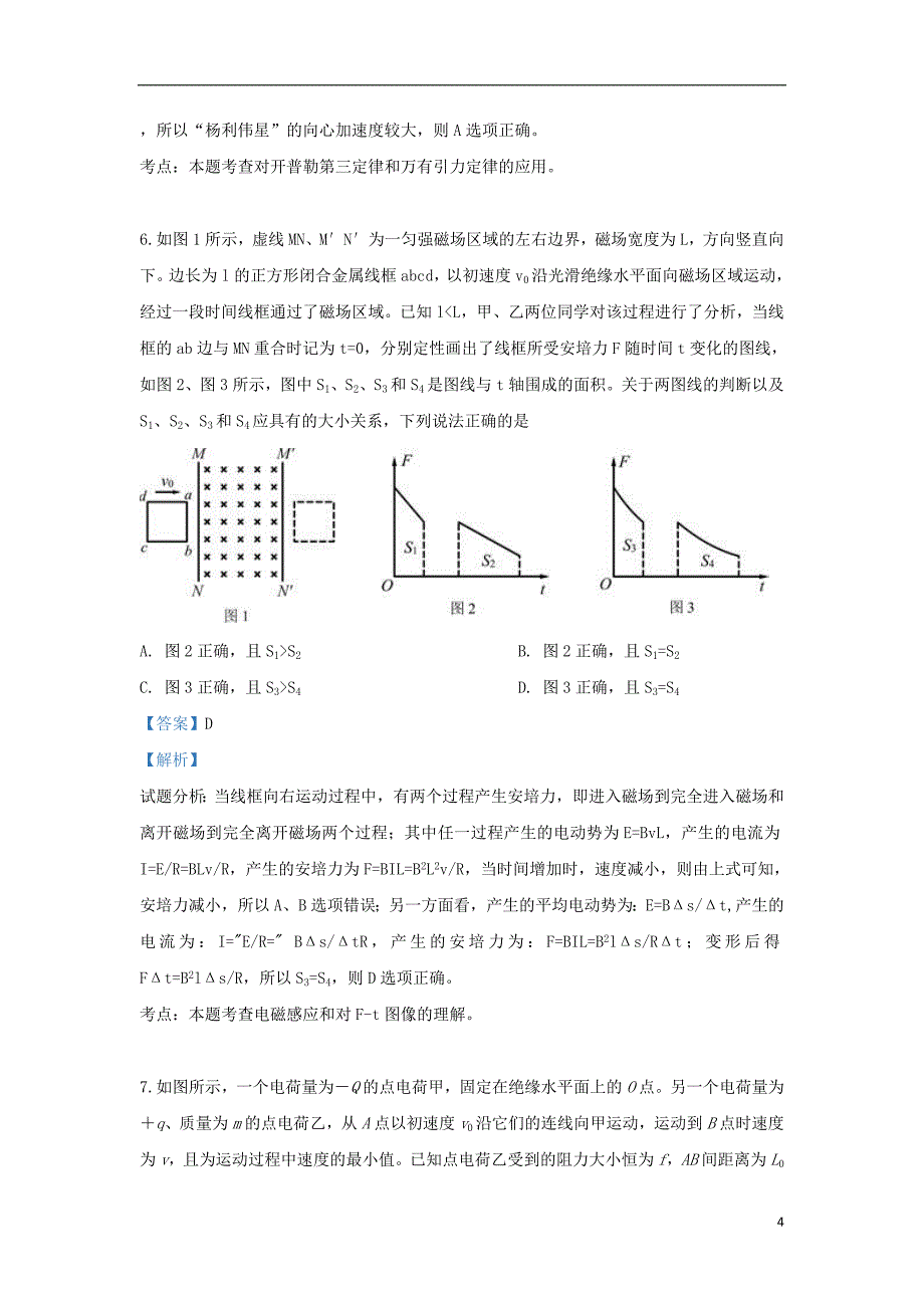 北京市朝阳区2019届高三物理下学期二模考试试题（含解析）_第4页