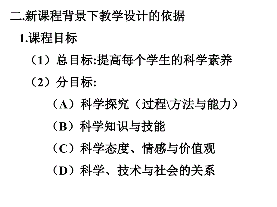 科学第二册教学设计摘要_第4页