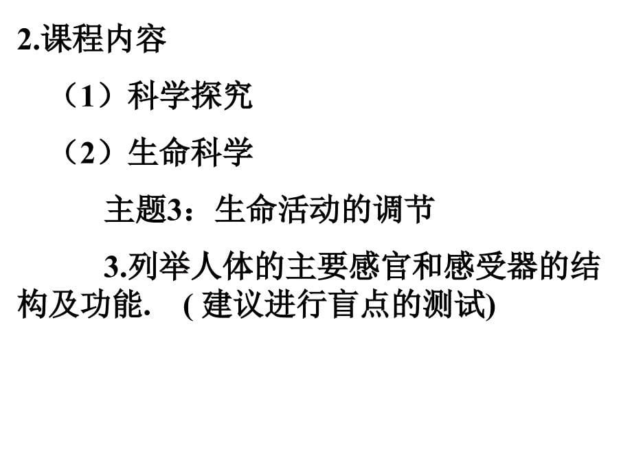 科学第二册教学设计摘要_第5页