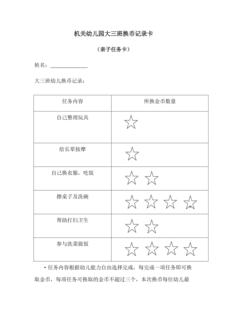 机关幼儿园大三班换币记录卡_第1页