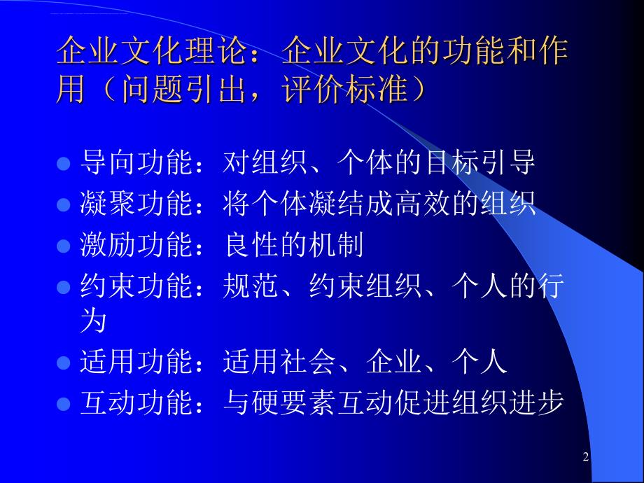 企业文化的理论及内容.ppt_第2页