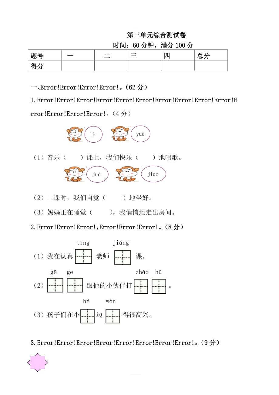 部编版小学一年级语文下册第三单元综合测试卷_第1页