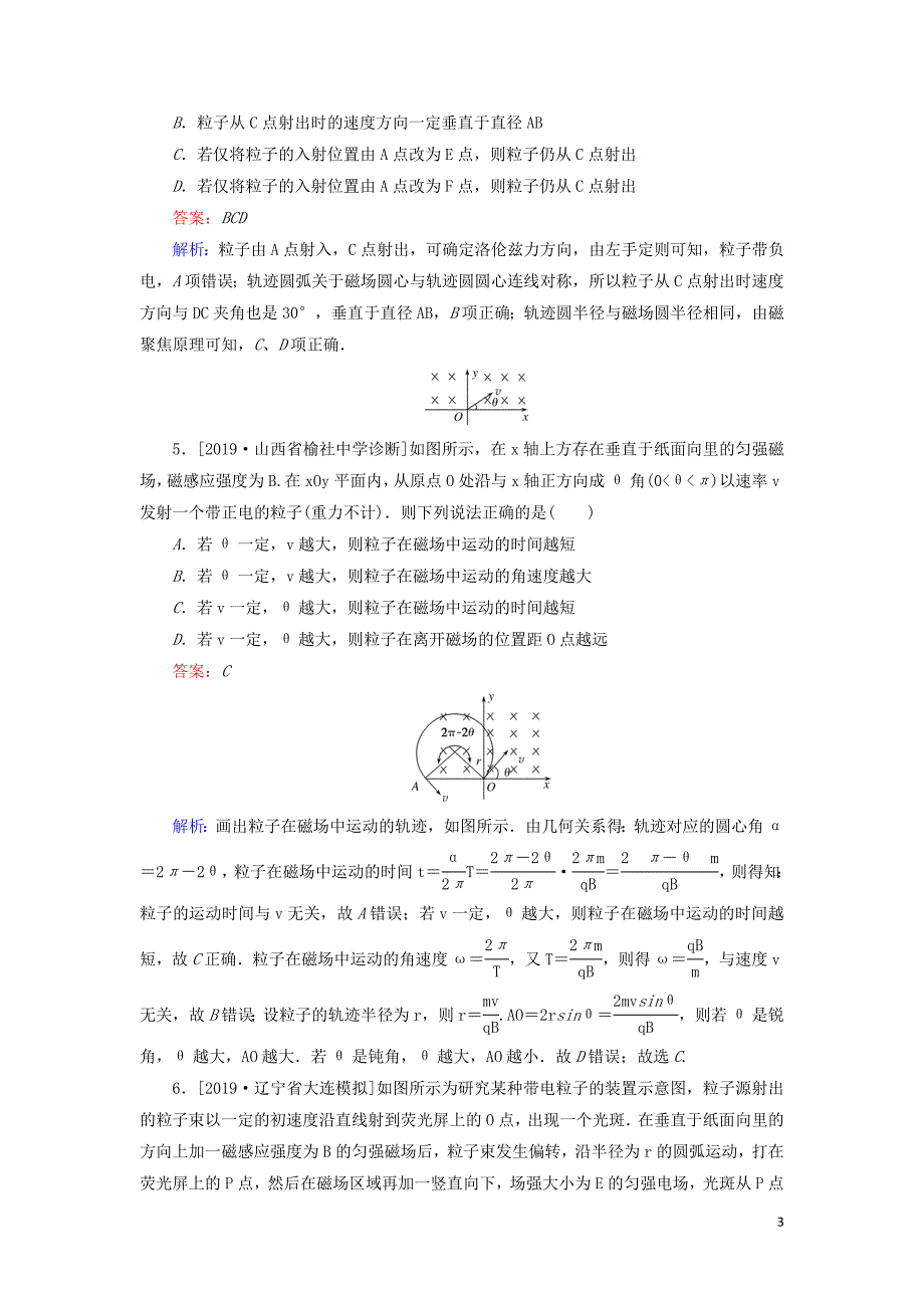 2020版高考物理一轮复习 全程训练计划 课练27 磁场对运动电荷的作用力（含解析）_第3页