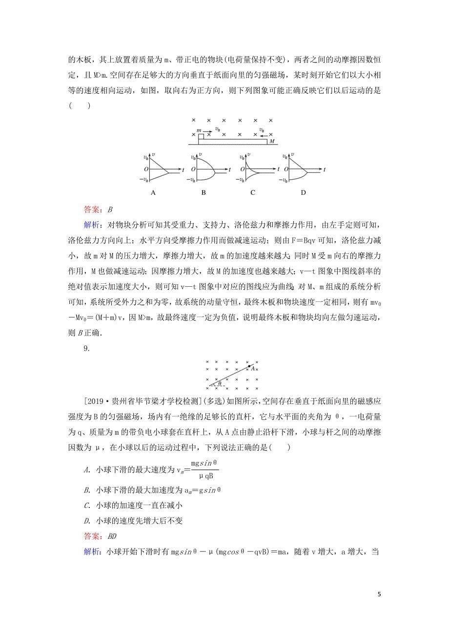 2020版高考物理一轮复习 全程训练计划 课练27 磁场对运动电荷的作用力（含解析）_第5页