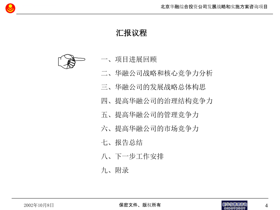 华融内部评估和现有战略诊断总结报告完整版.ppt_第4页