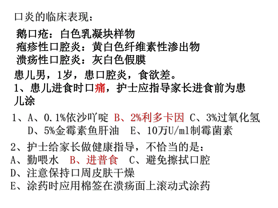 高频考点消化系统模板_第4页