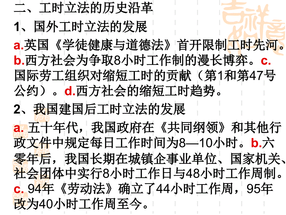 劳动法教程之劳动标准法.ppt_第3页