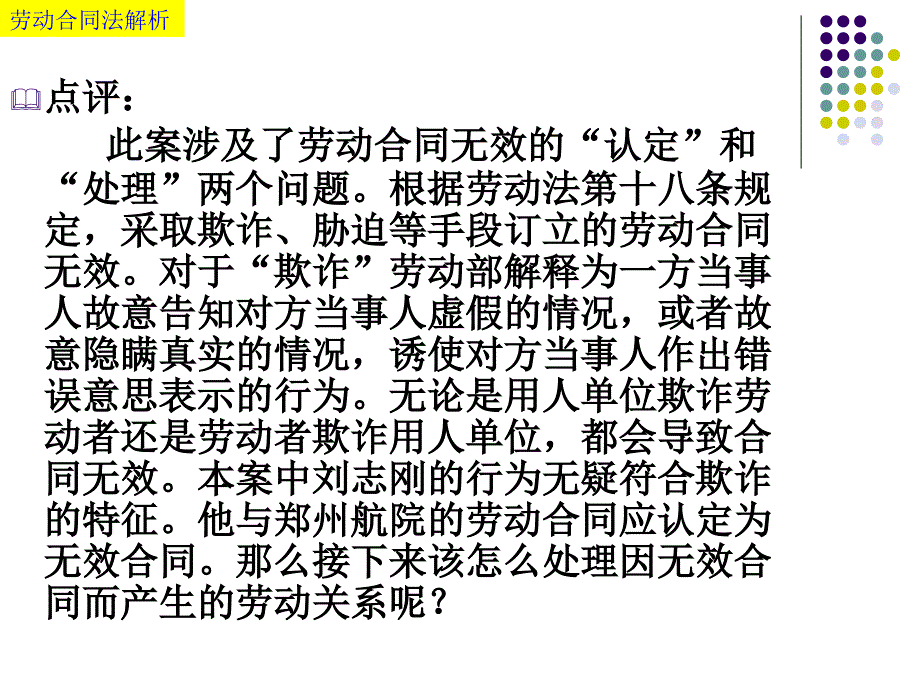 劳动合同的订立管理 .ppt_第4页