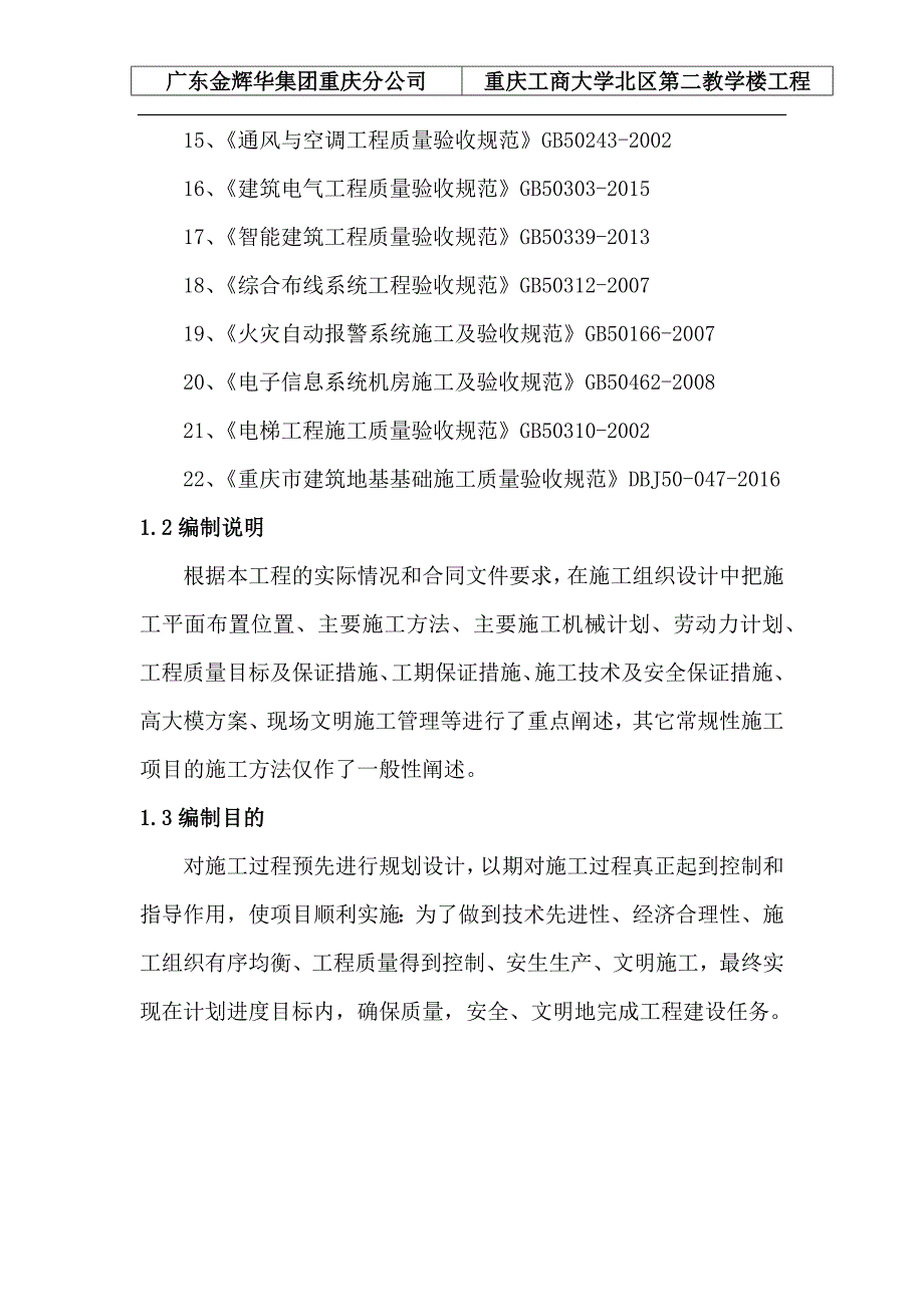 2017检验批的划分用资料_第4页