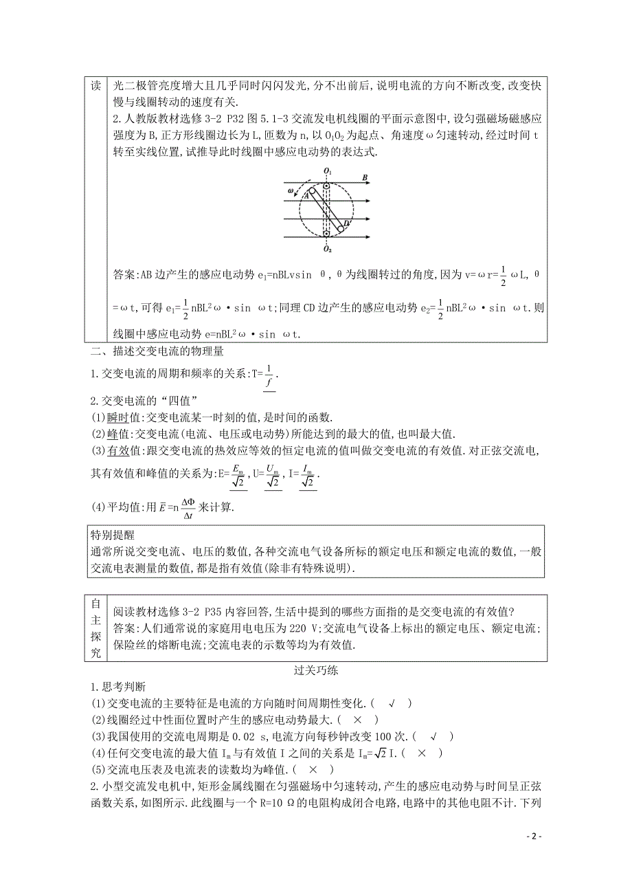 2020版高考物理总复习 第十一章 第11章 第1节练习（含解析）_第2页