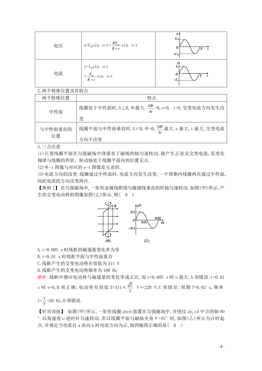 2020版高考物理总复习 第十一章 第11章 第1节练习（含解析）_第4页