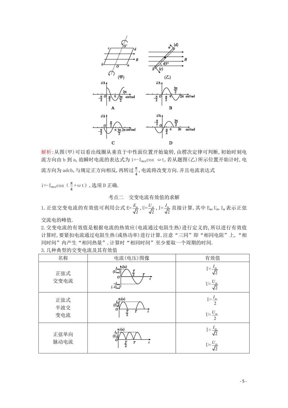 2020版高考物理总复习 第十一章 第11章 第1节练习（含解析）_第5页