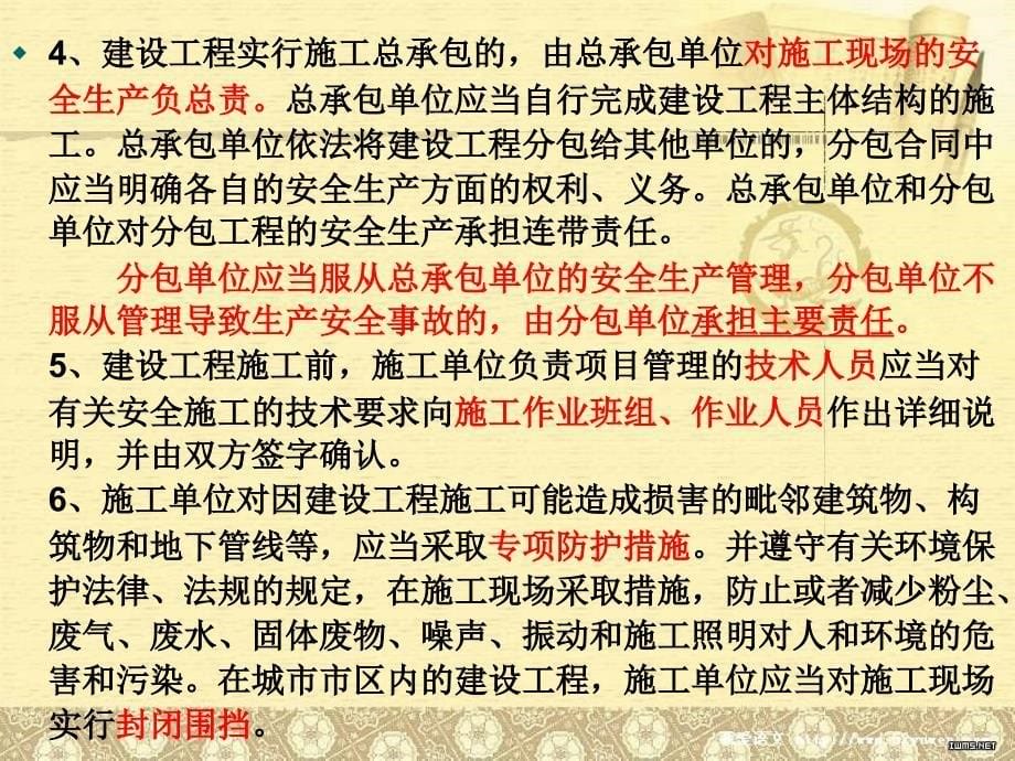 建筑工程安全生产管理法规介绍.ppt_第5页