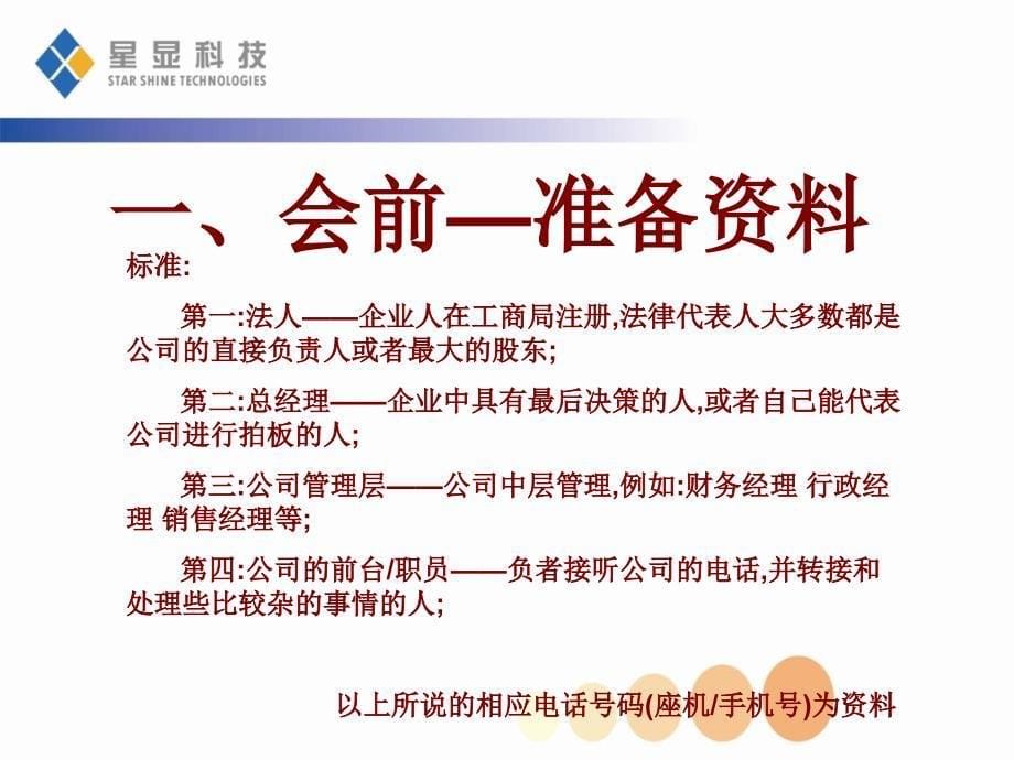 会议流程培训课件.ppt_第5页