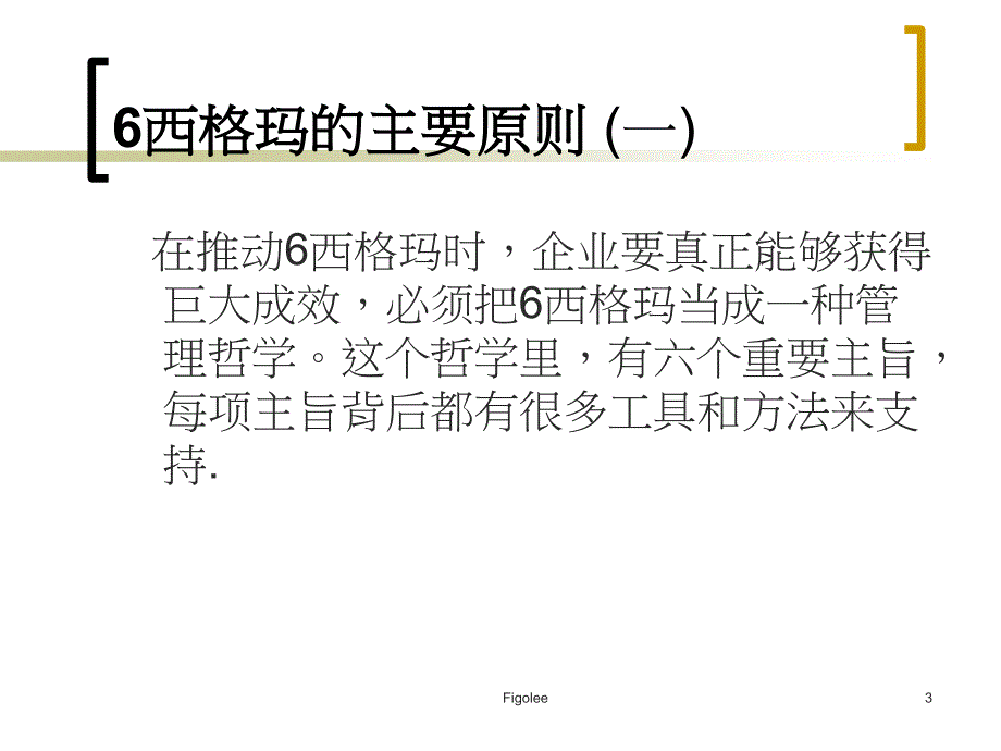 六西格玛管理入门培训.ppt_第3页