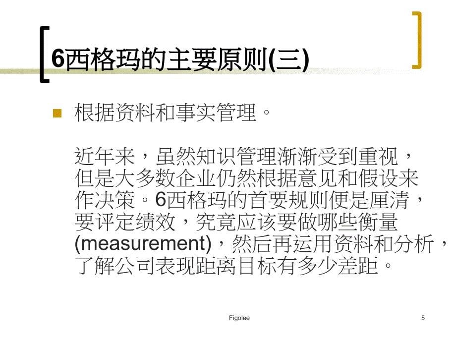 六西格玛管理入门培训.ppt_第5页