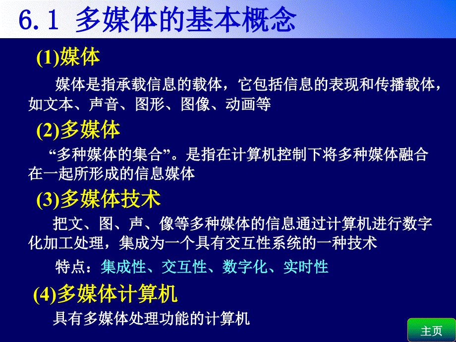 多媒体技术基础知识(1)_第3页