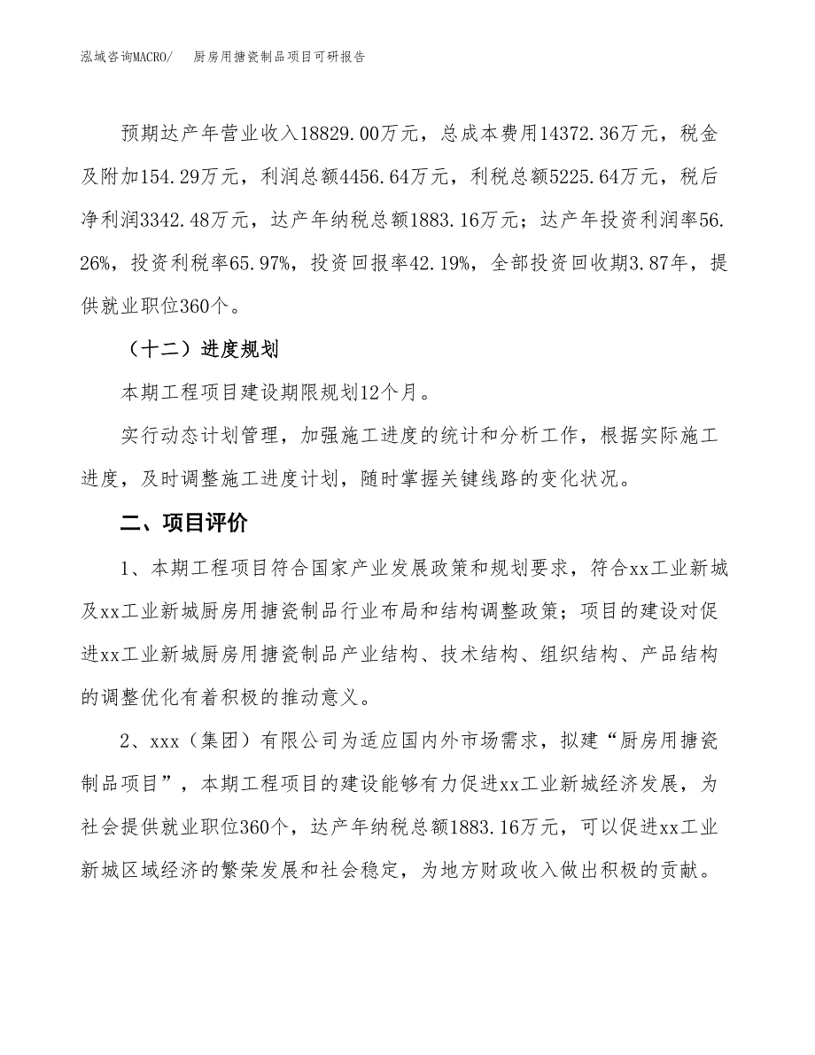 厨房用搪瓷制品项目可研报告（立项申请）_第4页