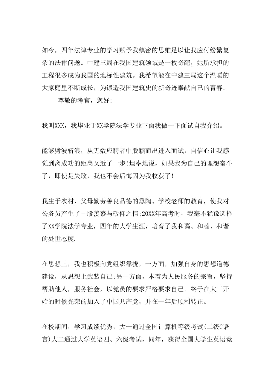 律师应聘自我介绍_第2页