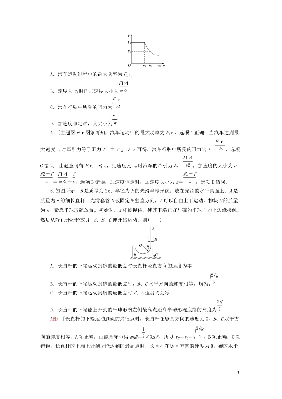 2020版高考物理一轮复习 第5章 章末检测（含解析）新人教版_第3页