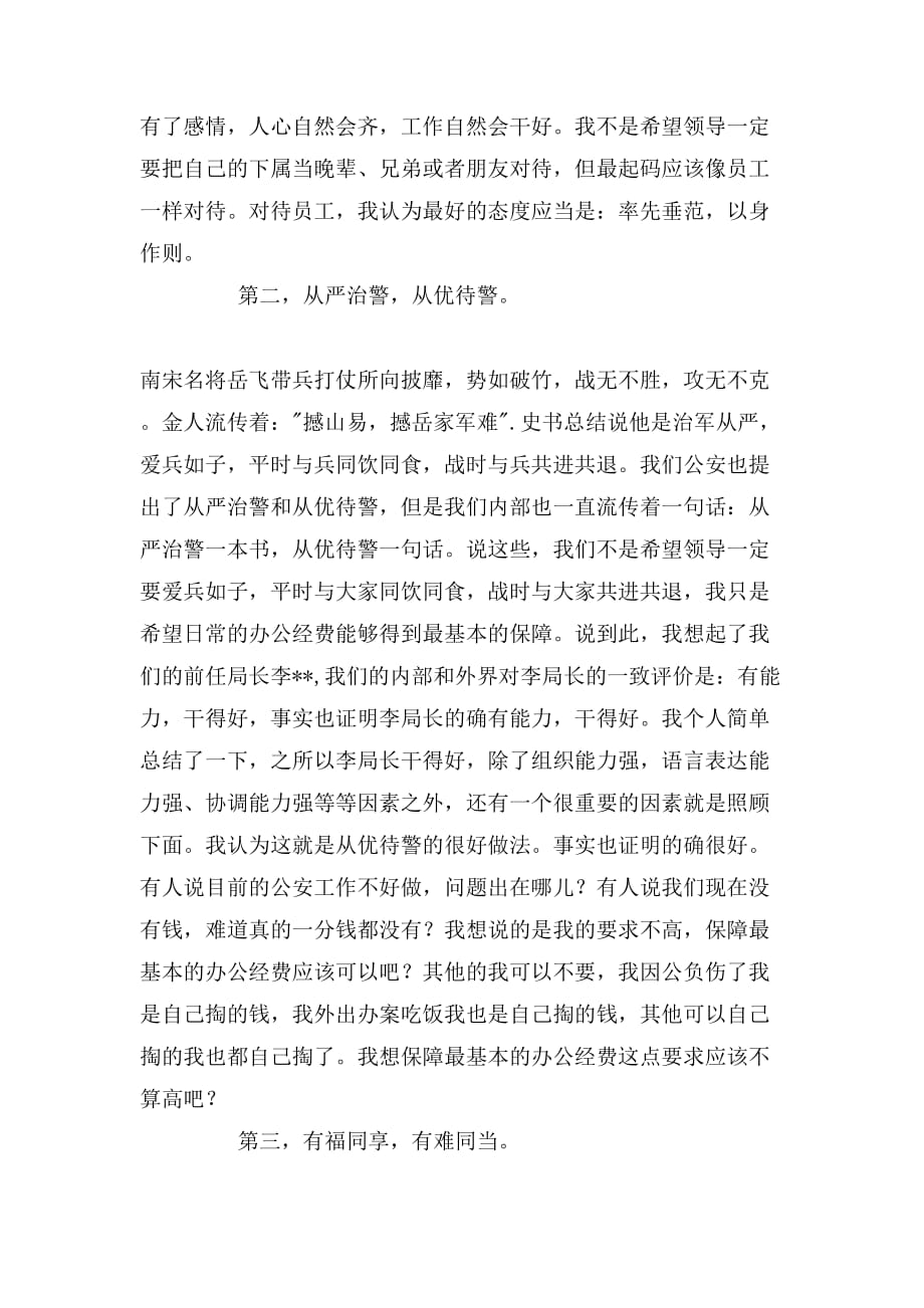 领导班会议上大队领导发言稿范文_第2页