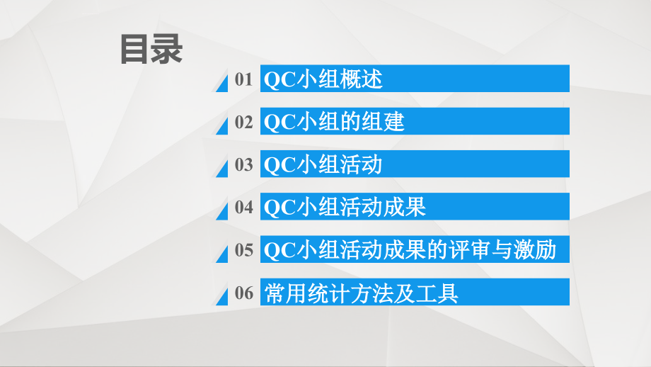 qc小组活动讲解.ppt_第2页