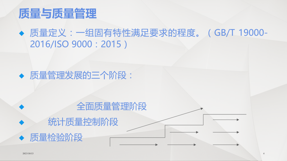 qc小组活动讲解.ppt_第4页