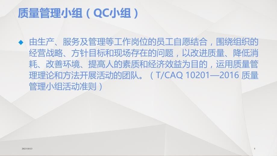 qc小组活动讲解.ppt_第5页