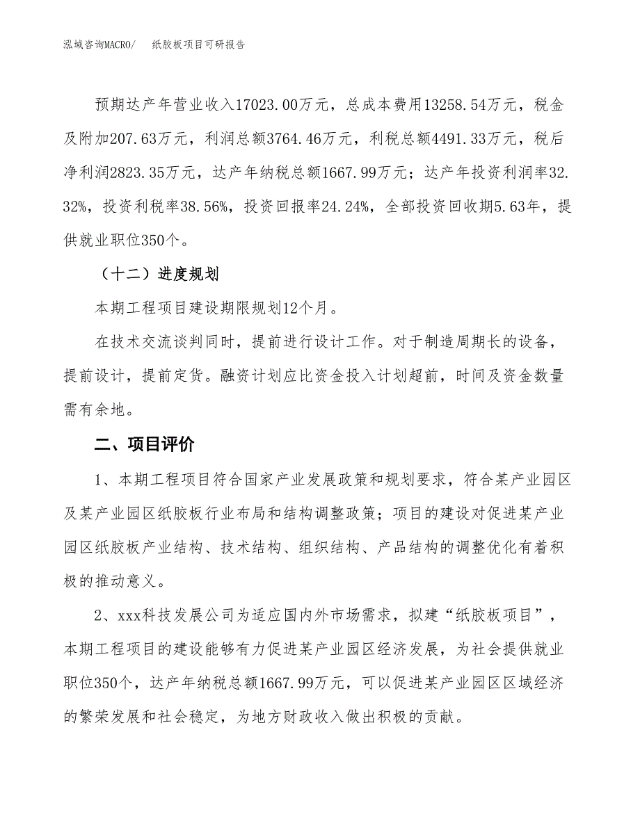 纸胶板项目可研报告（立项申请）_第4页