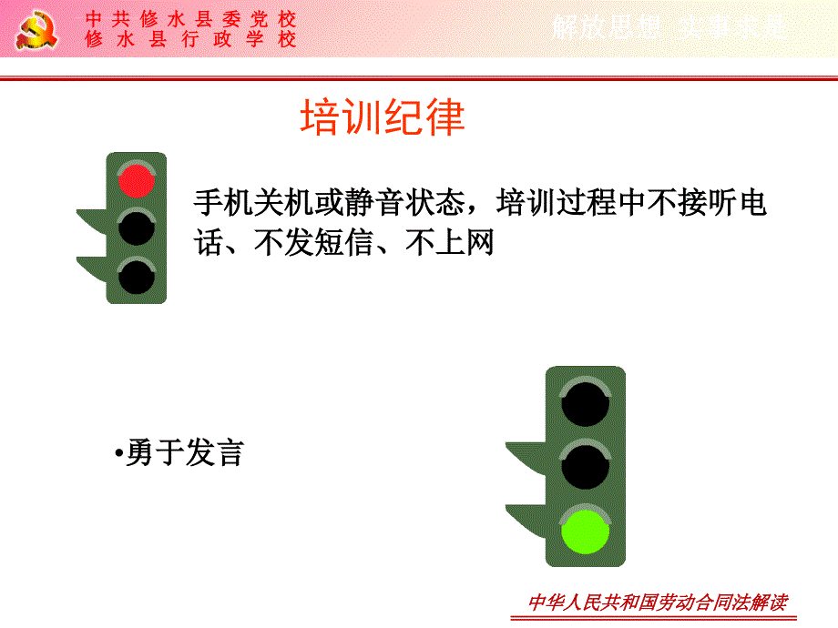 中华人民共和国劳动合同法解读.ppt_第2页