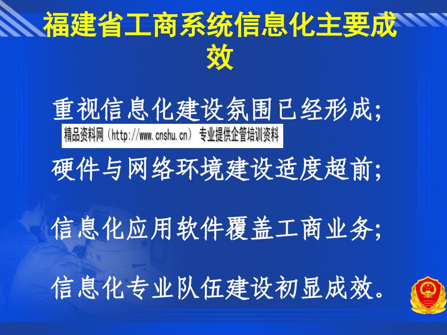 如何提升信息化建设水平_第3页